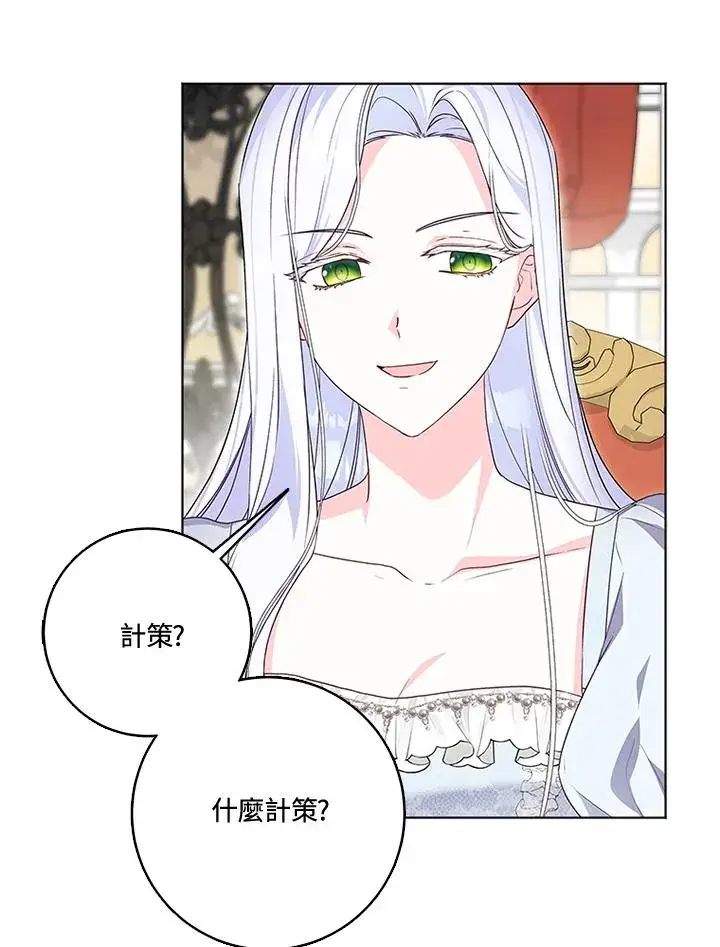 《短命白莲花女主要罢工》第26话图9