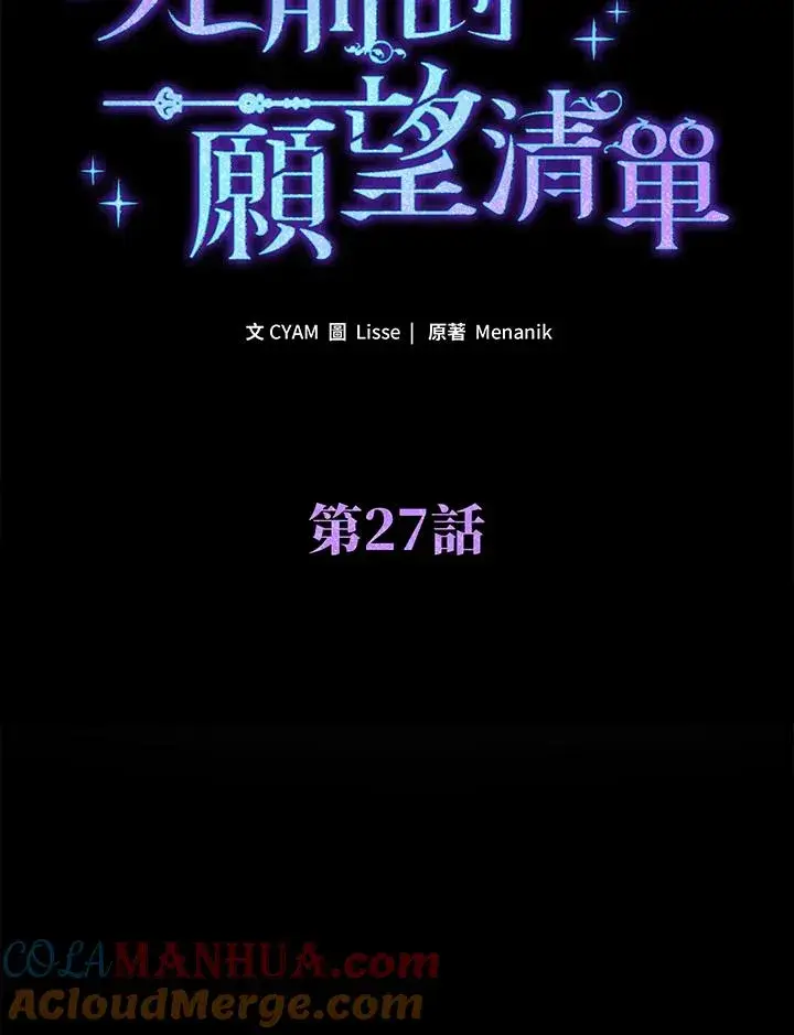 《短命白莲花女主要罢工》第27话图10