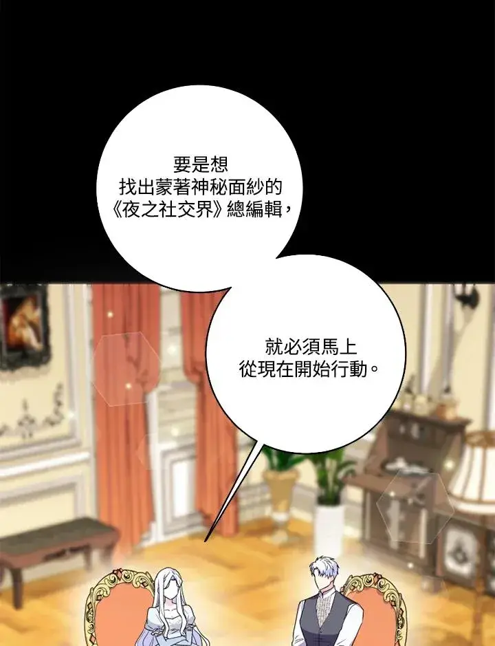 《短命白莲花女主要罢工》第27话图11