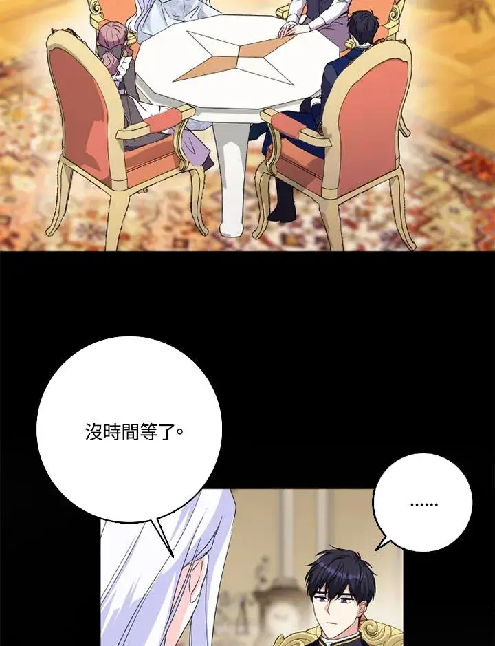 《短命白莲花女主要罢工》第27话图12