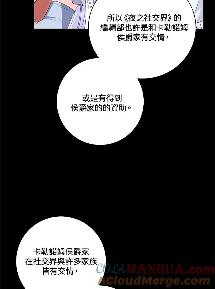《短命白莲花女主要罢工》第27话图22