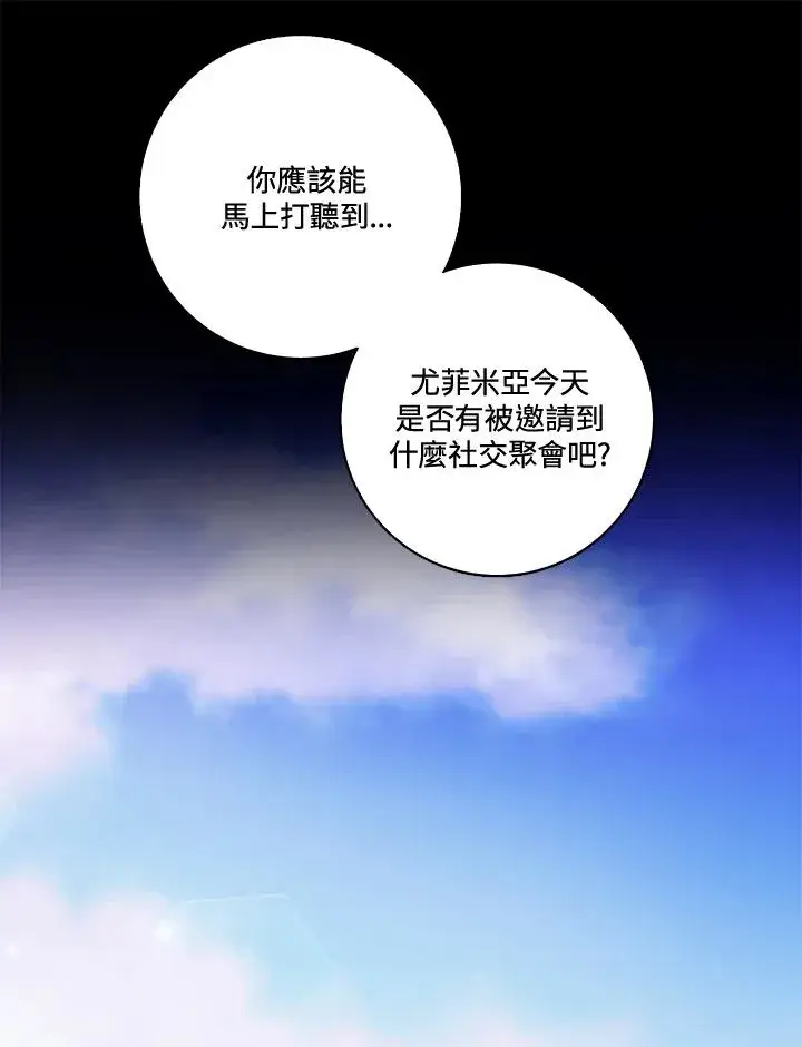 《短命白莲花女主要罢工》第27话图27