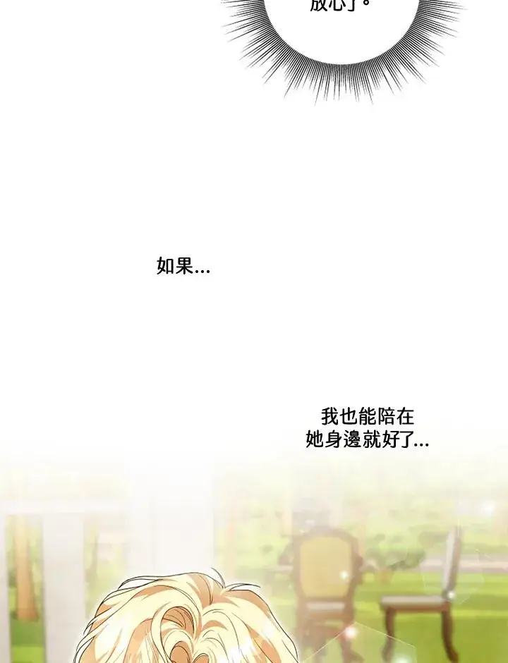 《短命白莲花女主要罢工》第27话图33
