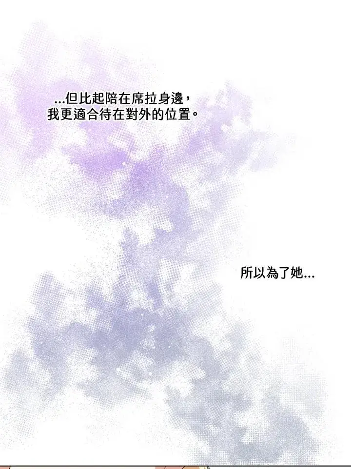 《短命白莲花女主要罢工》第27话图35