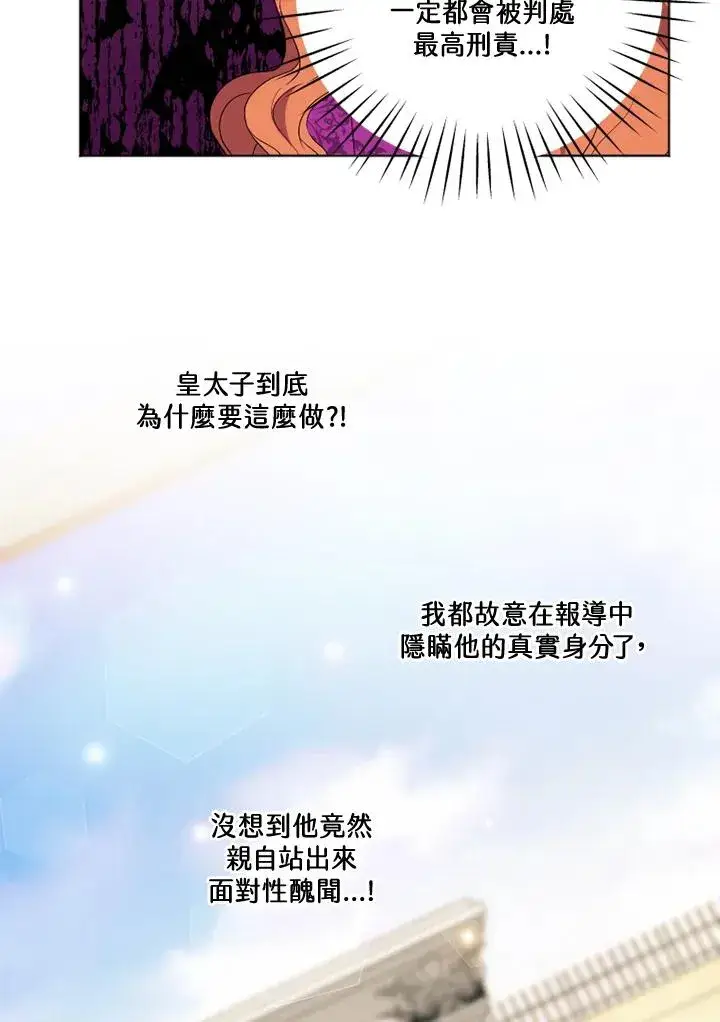 《短命白莲花女主要罢工》第27话图45