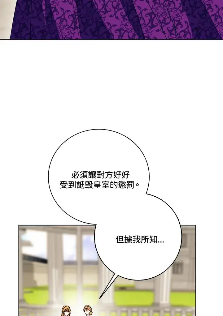 《短命白莲花女主要罢工》第27话图50