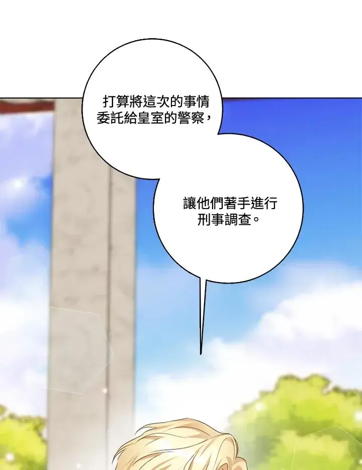 《短命白莲花女主要罢工》第27话图59