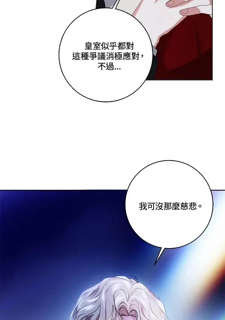 《短命白莲花女主要罢工》第27话图62