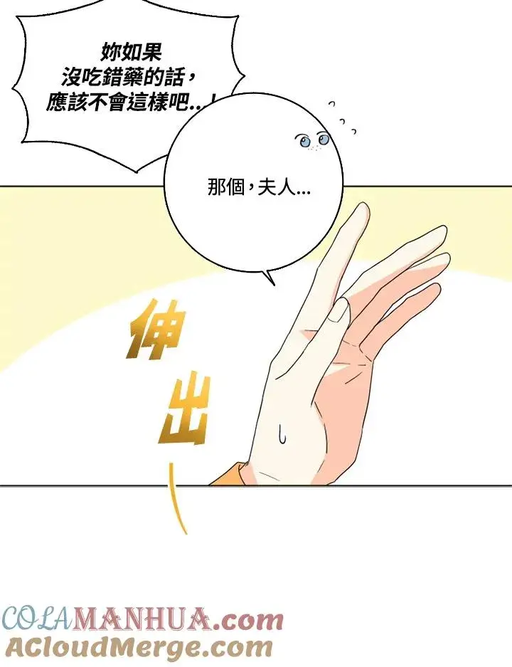 《短命白莲花女主要罢工》第27话图73