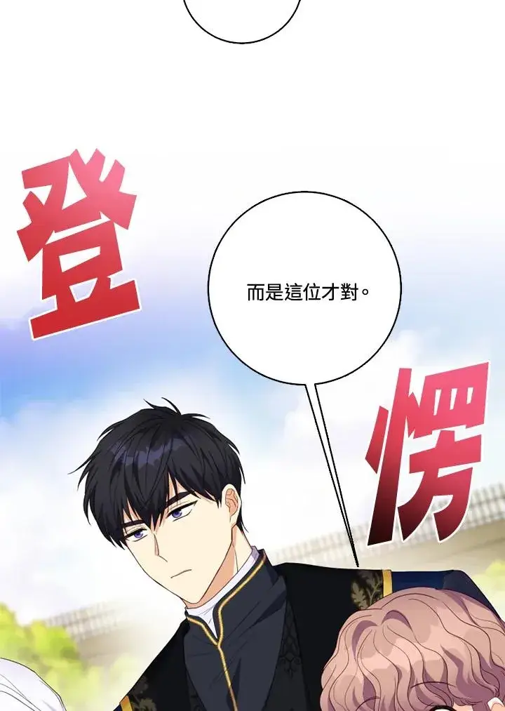 《短命白莲花女主要罢工》第27话图75