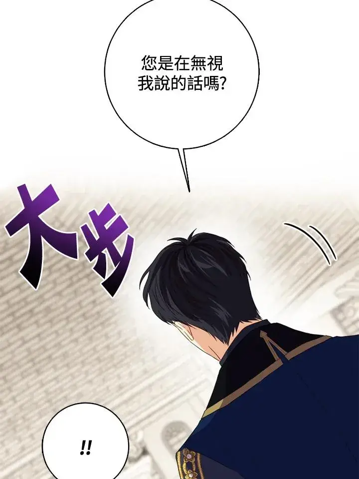 《短命白莲花女主要罢工》第28话图15