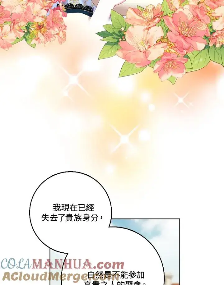 《短命白莲花女主要罢工》第28话图40