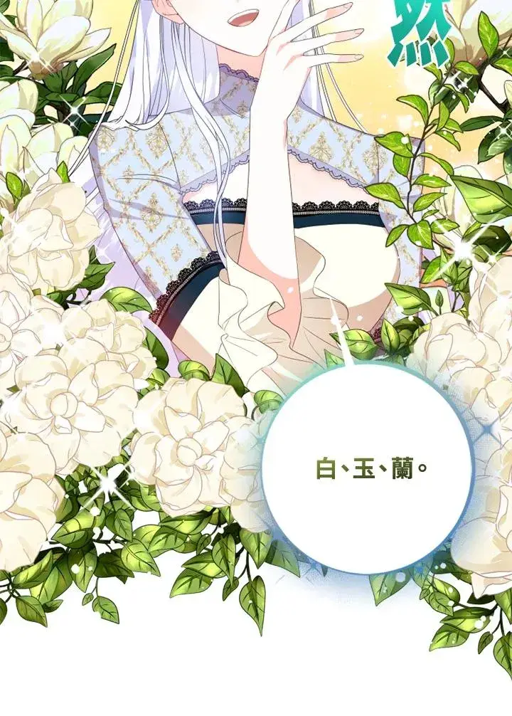 《短命白莲花女主要罢工》第28话图45