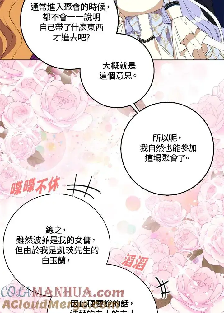 《短命白莲花女主要罢工》第28话图49