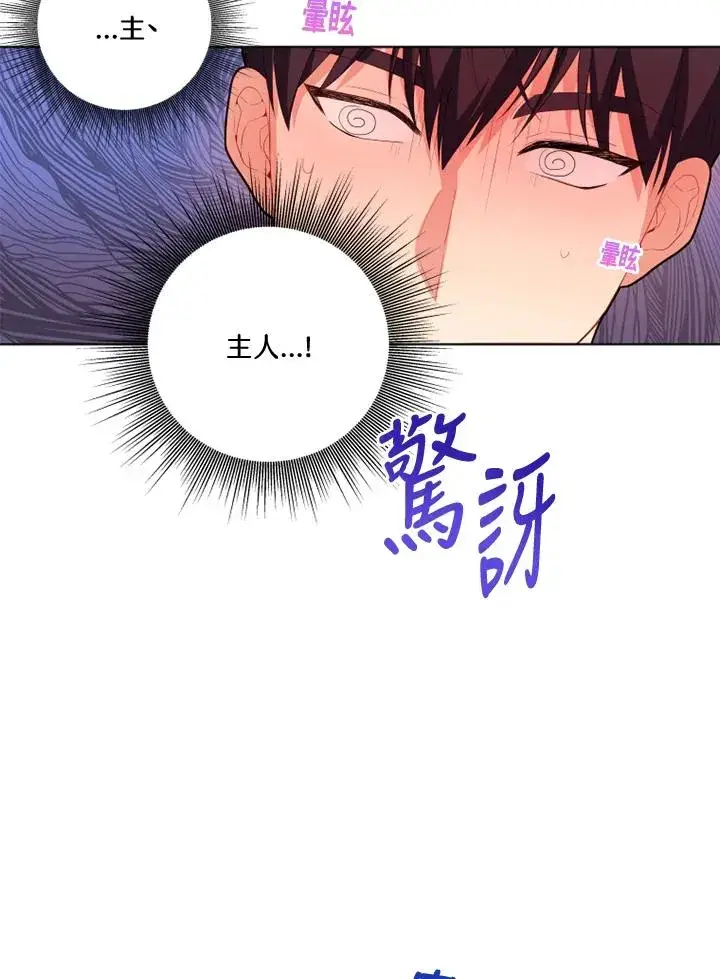 《短命白莲花女主要罢工》第28话图53
