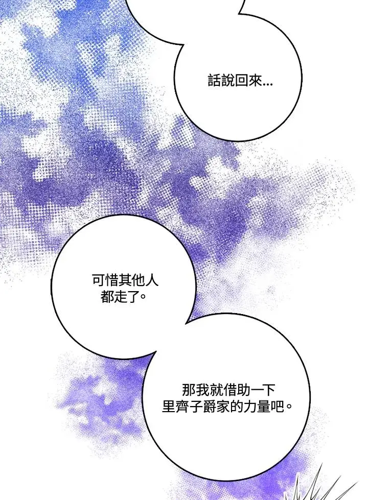 《短命白莲花女主要罢工》第28话图57