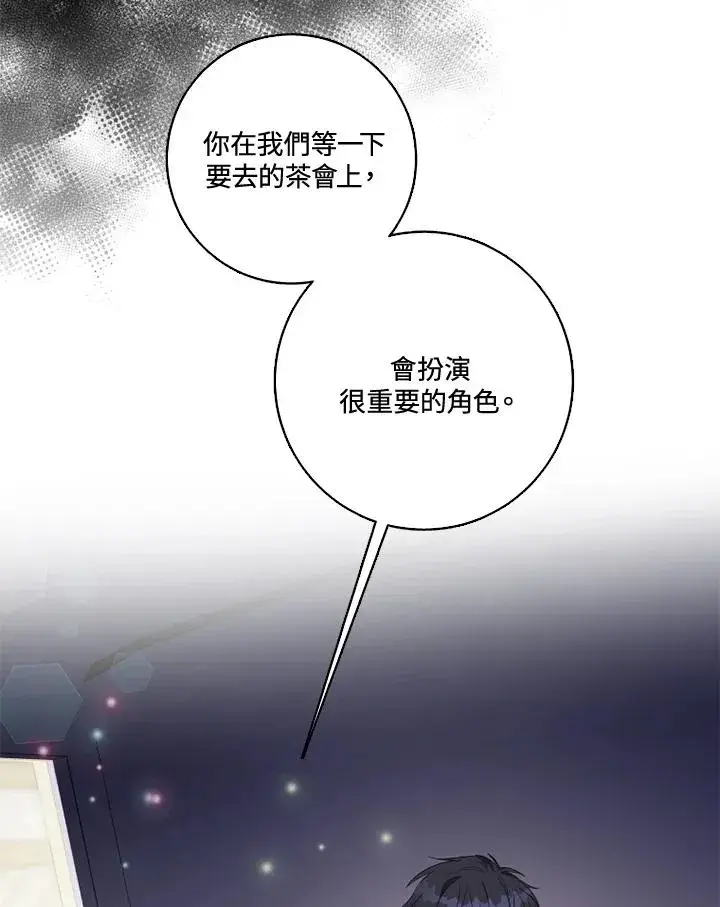 《短命白莲花女主要罢工》第28话图6