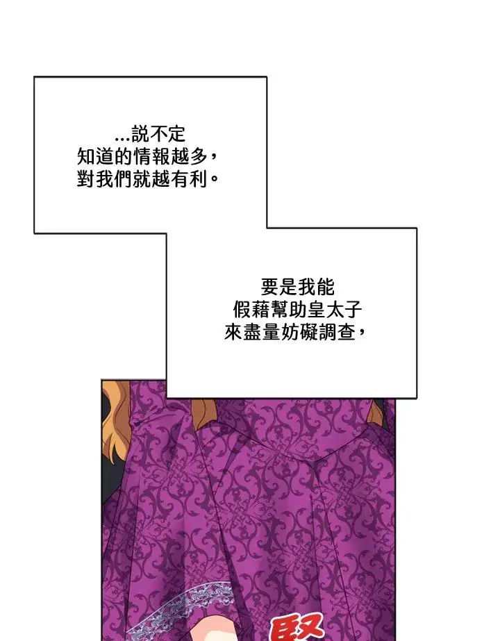 《短命白莲花女主要罢工》第29话图12