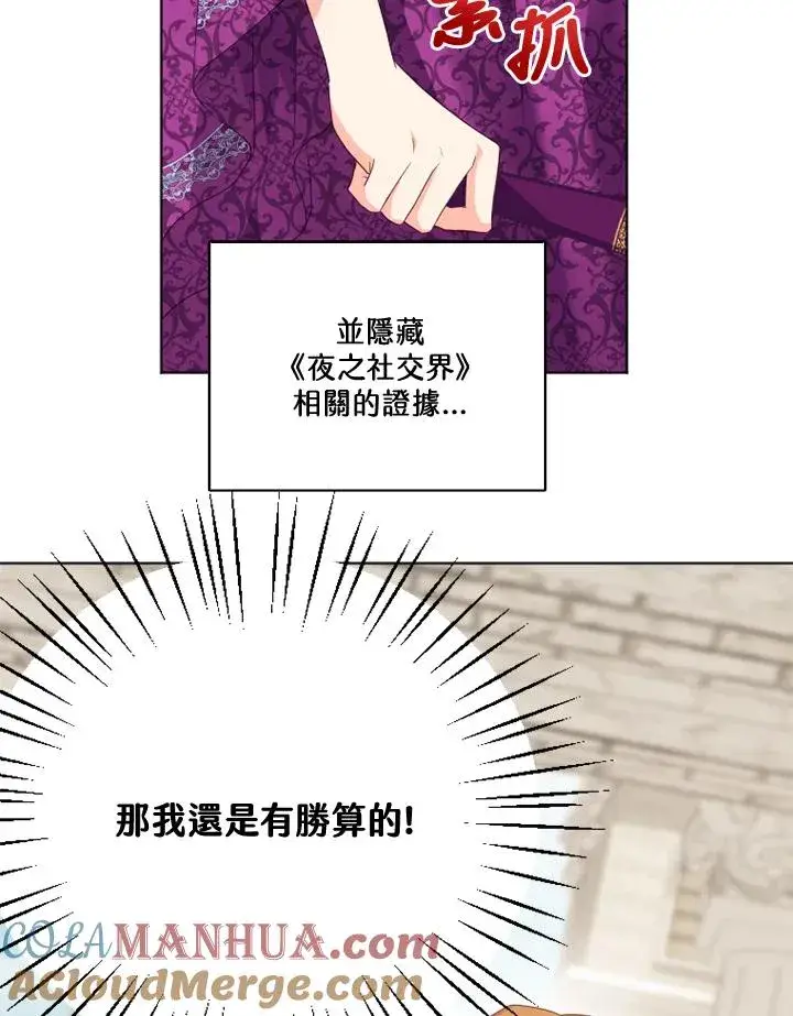 《短命白莲花女主要罢工》第29话图13