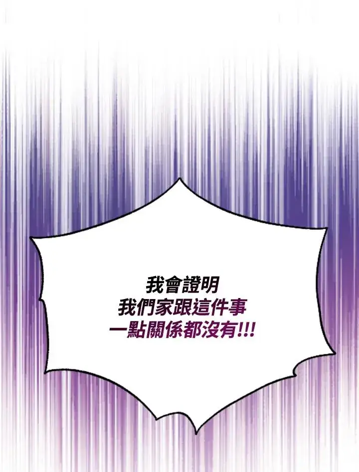 《短命白莲花女主要罢工》第29话图20