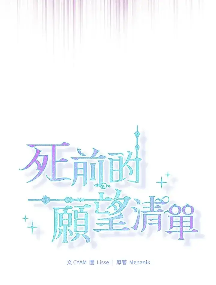 《短命白莲花女主要罢工》第29话图21