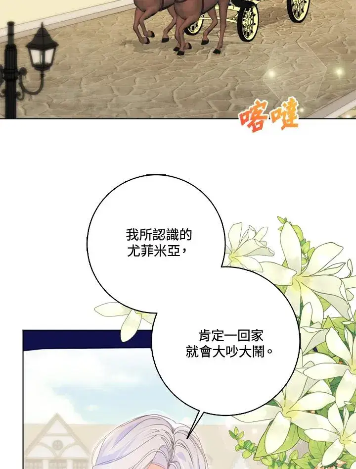 《短命白莲花女主要罢工》第29话图24