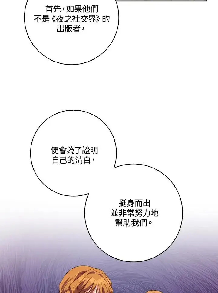 《短命白莲花女主要罢工》第29话图30