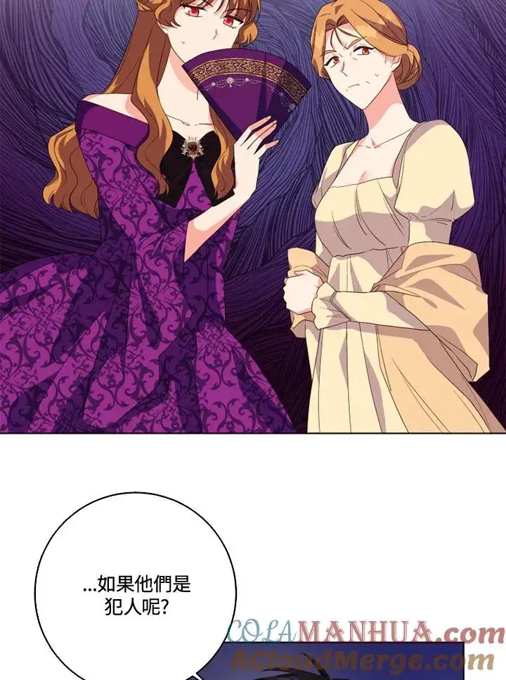 《短命白莲花女主要罢工》第29话图31