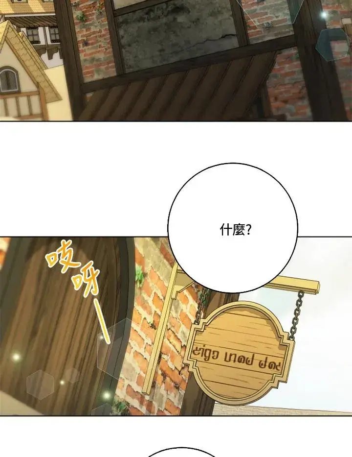 《短命白莲花女主要罢工》第29话图45