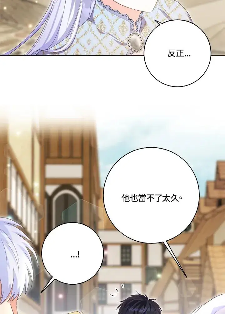 《短命白莲花女主要罢工》第29话图51