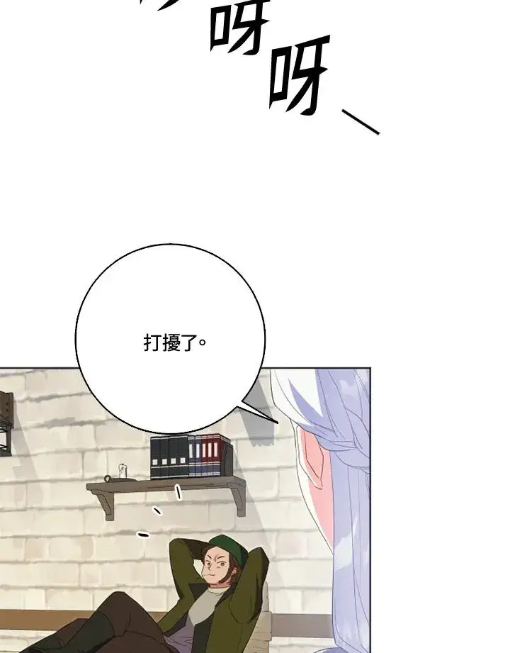 《短命白莲花女主要罢工》第29话图56