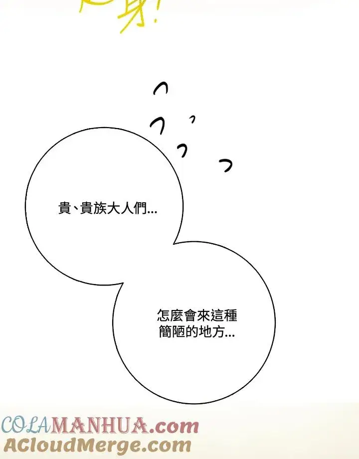 《短命白莲花女主要罢工》第29话图58