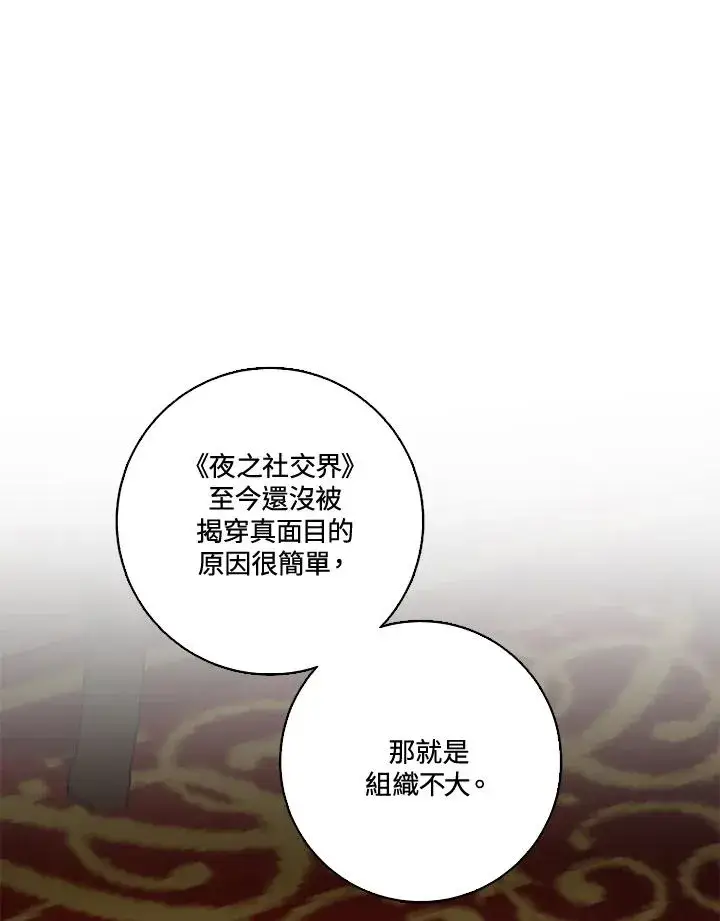 《短命白莲花女主要罢工》第29话图62