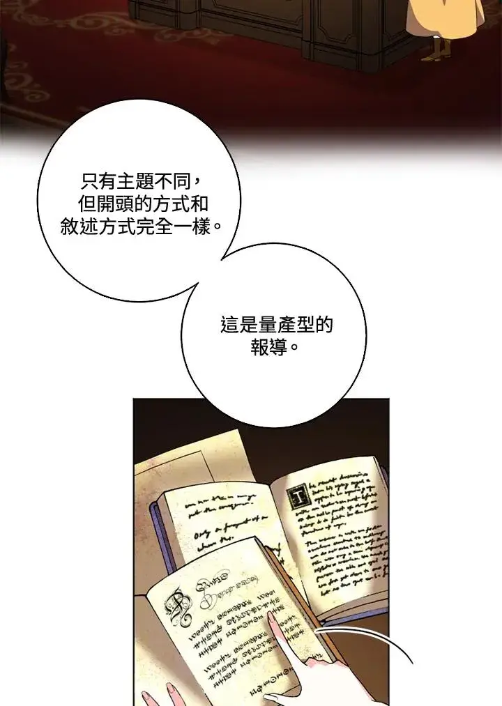 《短命白莲花女主要罢工》第29话图65
