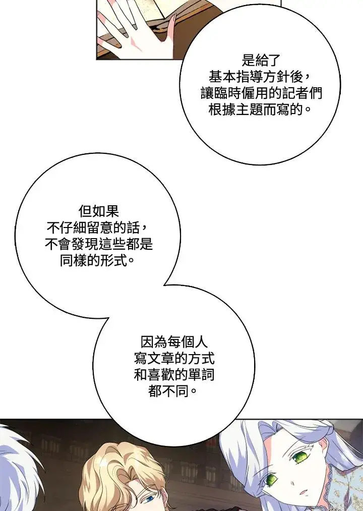《短命白莲花女主要罢工》第29话图66