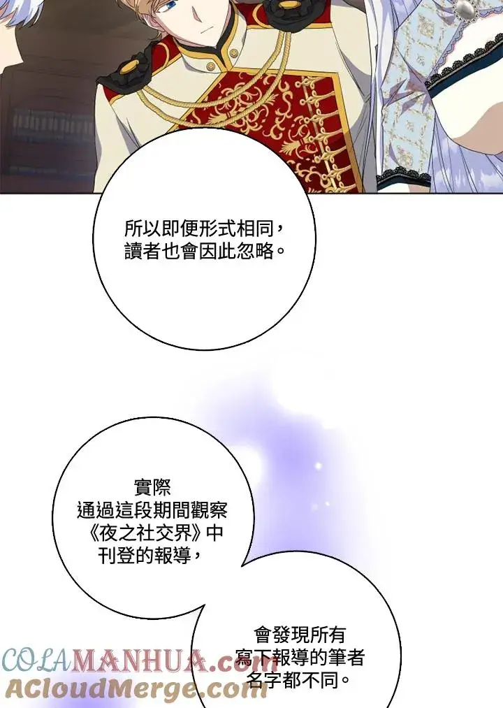 《短命白莲花女主要罢工》第29话图67