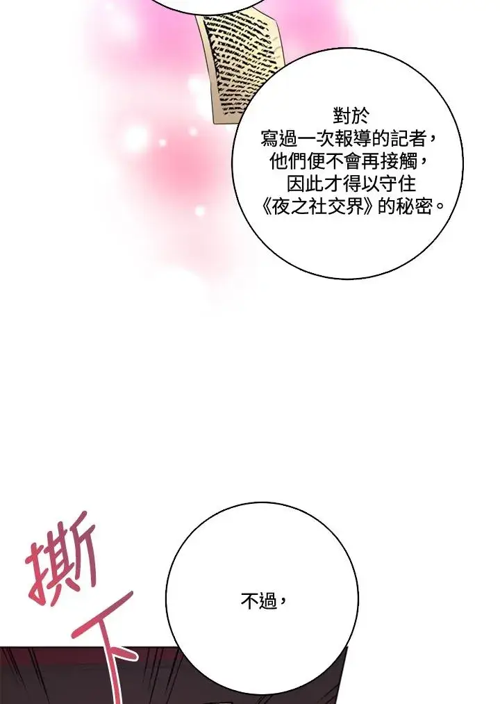 《短命白莲花女主要罢工》第29话图69