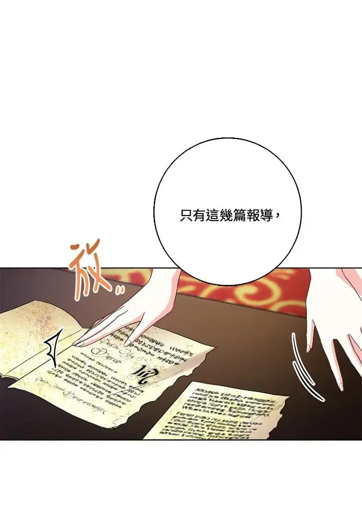 《短命白莲花女主要罢工》第29话图71