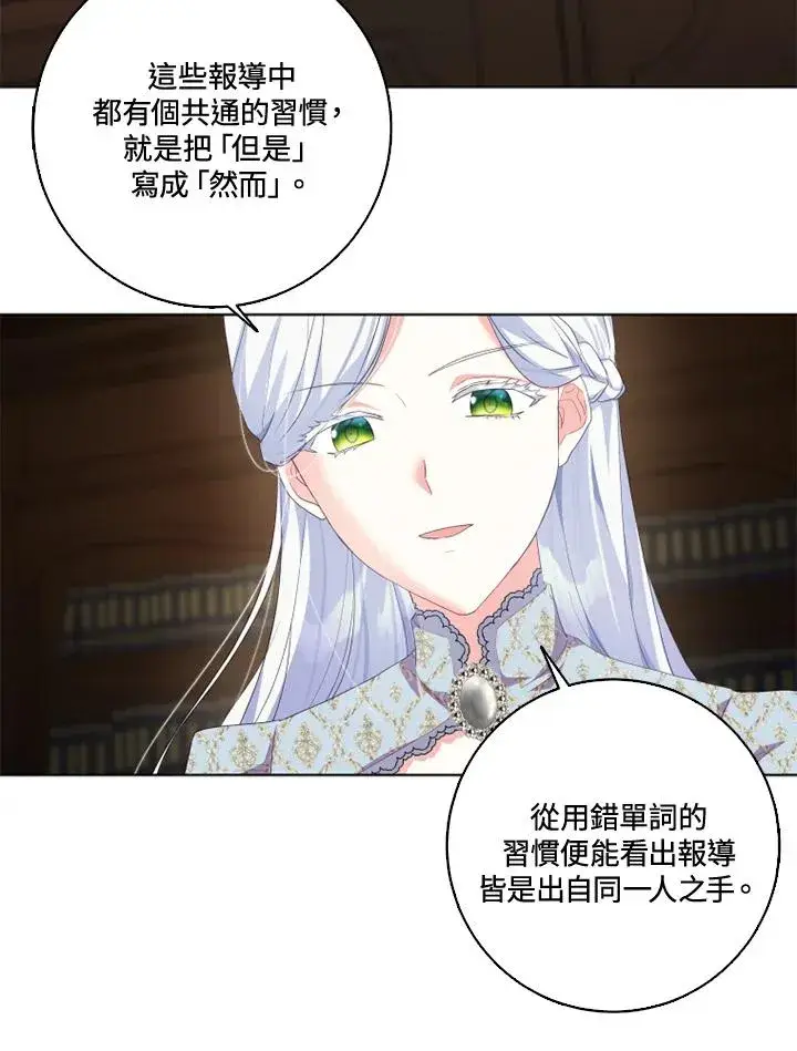 《短命白莲花女主要罢工》第29话图74