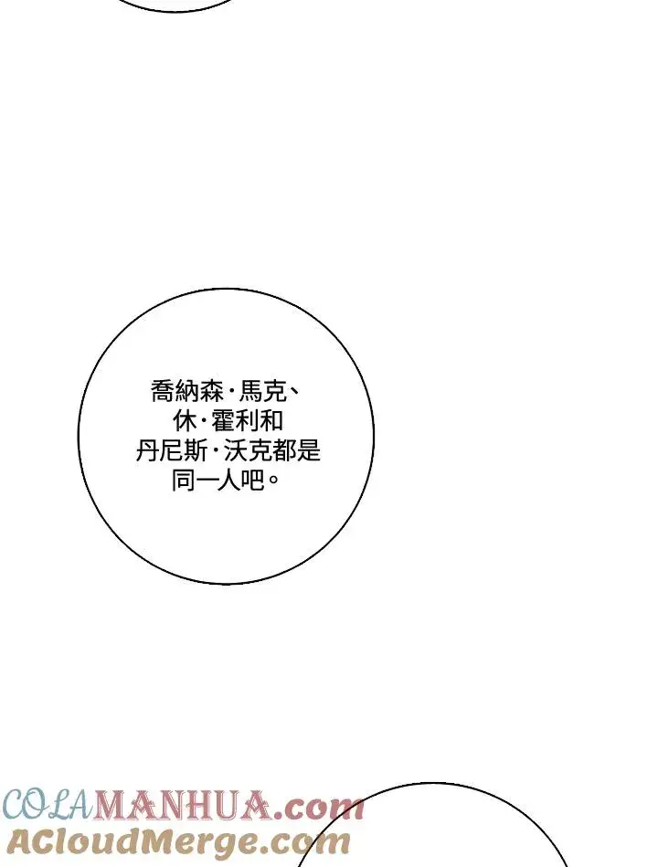 《短命白莲花女主要罢工》第29话图79