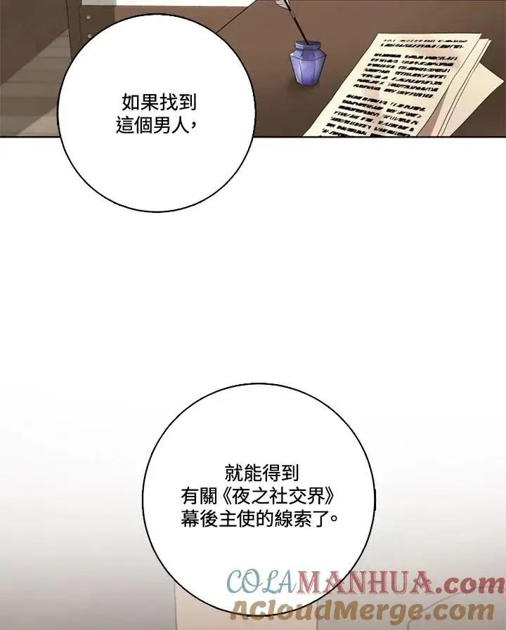 《短命白莲花女主要罢工》第29话图82