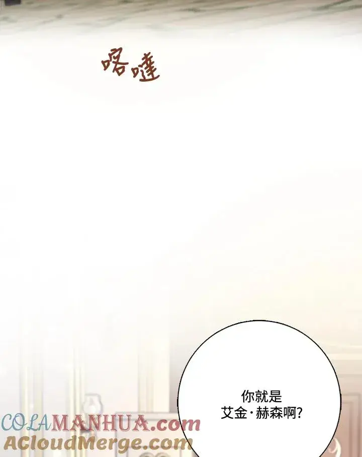 《短命白莲花女主要罢工》第30话图13