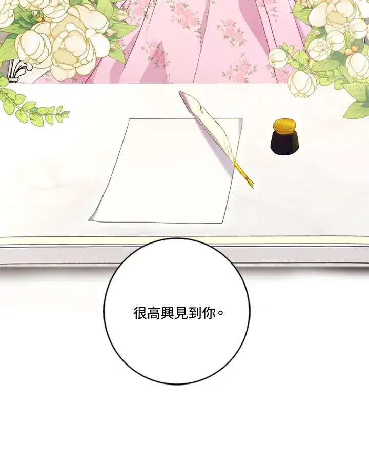 《短命白莲花女主要罢工》第30话图15