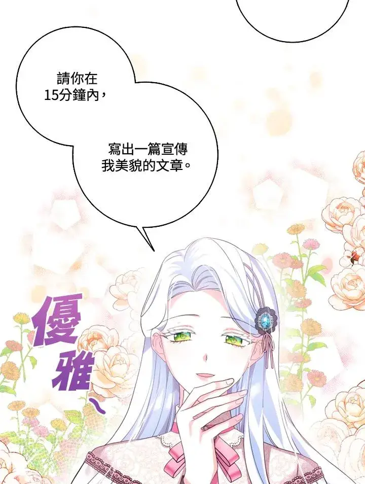《短命白莲花女主要罢工》第30话图18