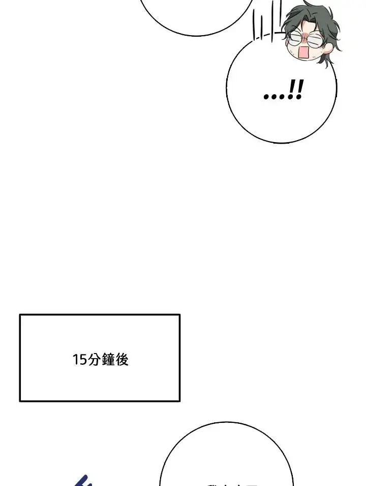 《短命白莲花女主要罢工》第30话图20