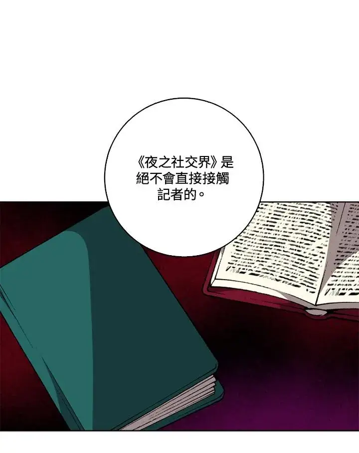 《短命白莲花女主要罢工》第30话图32