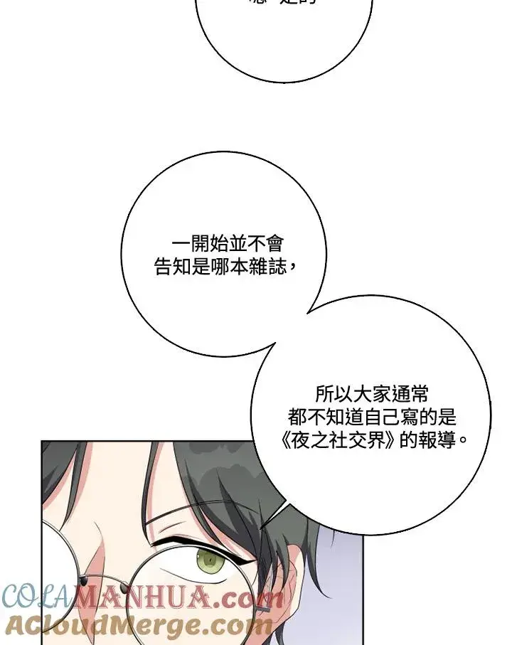 《短命白莲花女主要罢工》第30话图37