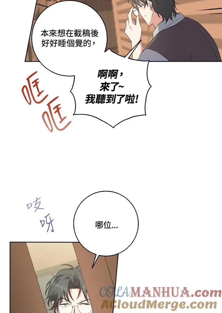 《短命白莲花女主要罢工》第30话图4