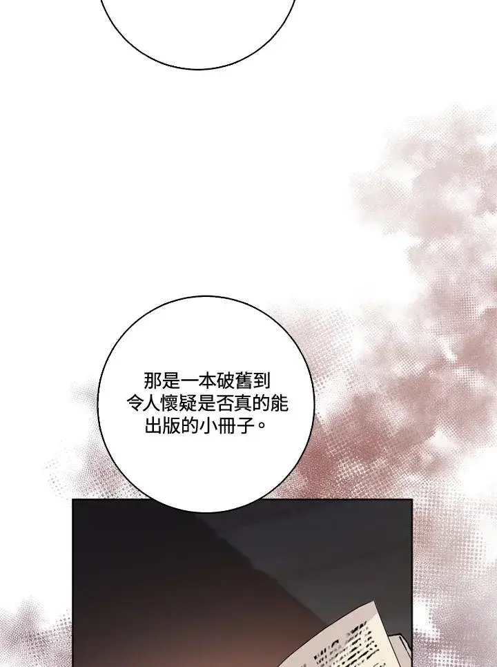《短命白莲花女主要罢工》第30话图45
