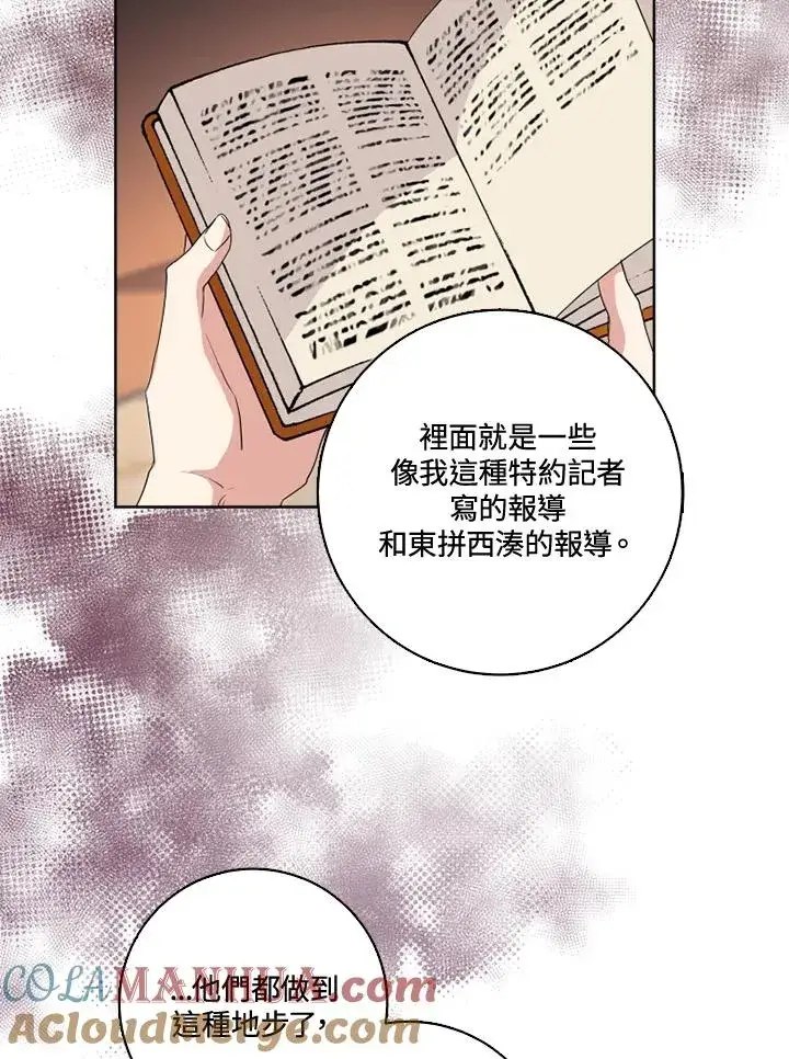 《短命白莲花女主要罢工》第30话图46